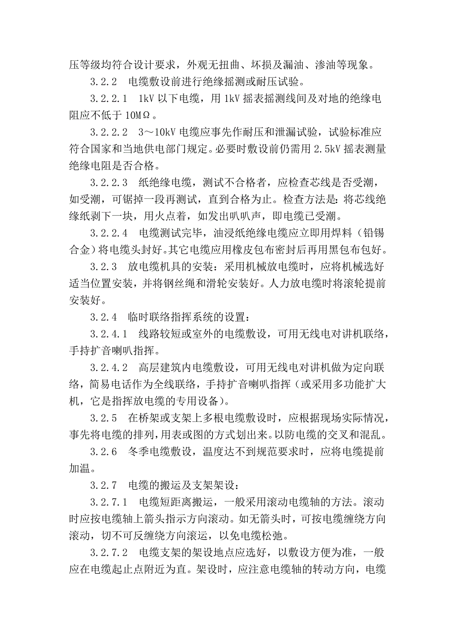 民用建筑电缆敷设施工工艺.doc_第3页