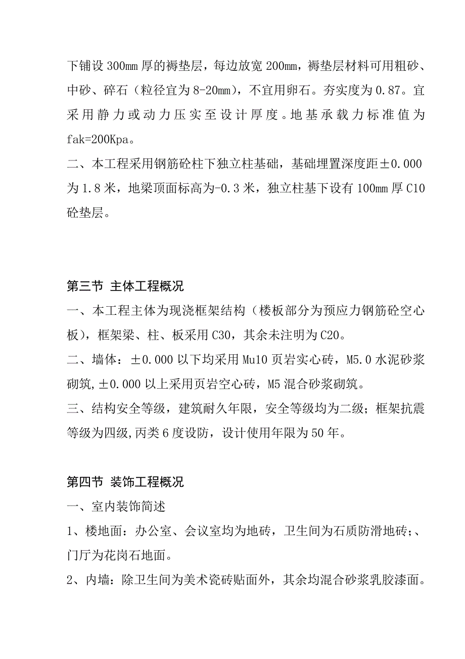 绵阳市水利科技园办公楼工程施工组织设计.doc_第3页