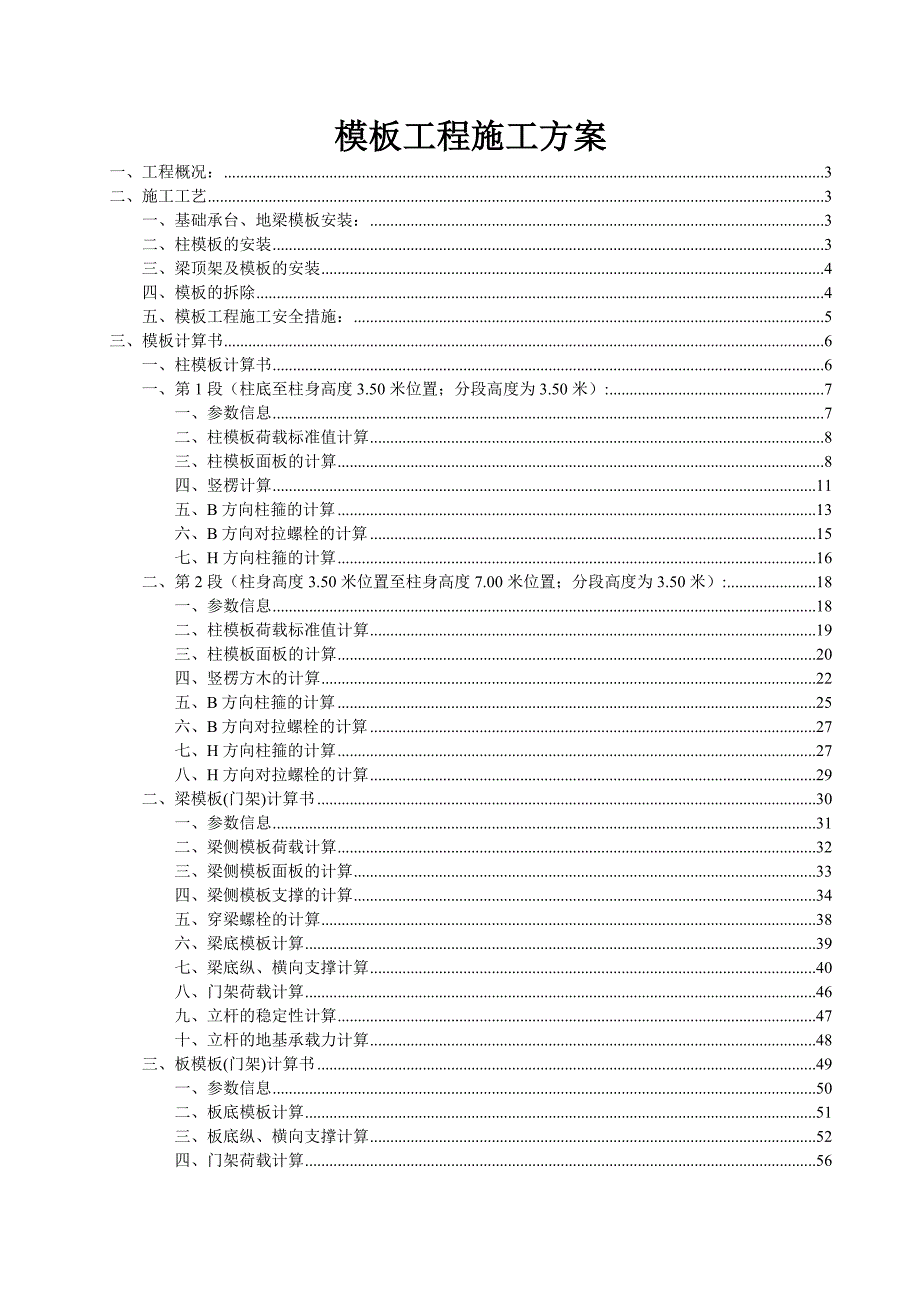 模板施工方案(沙湖).doc_第1页