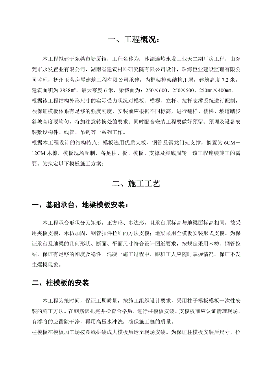 模板施工方案(沙湖).doc_第3页