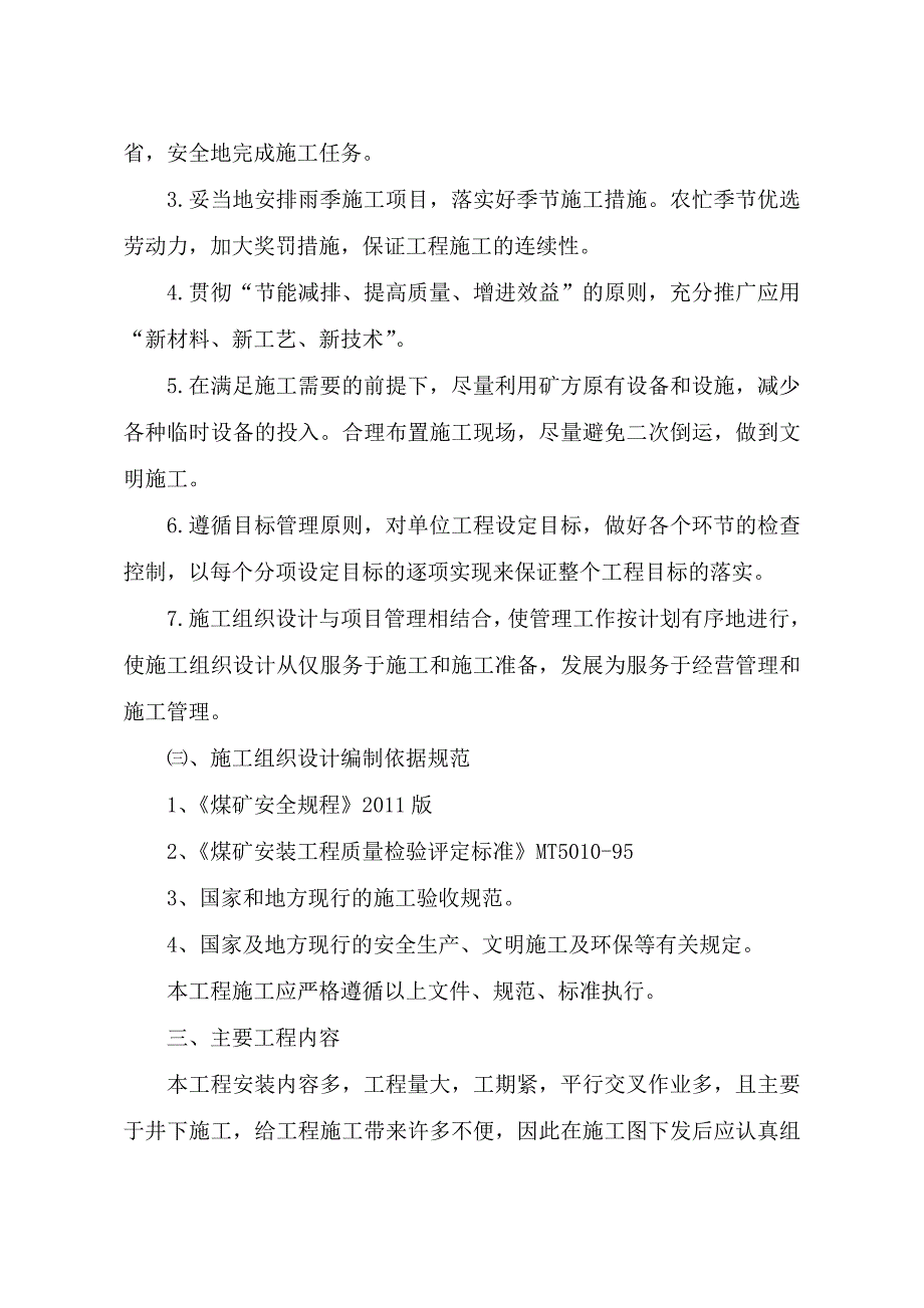 煤矿井下工程瓦斯管路安装施工组织设计.doc_第3页