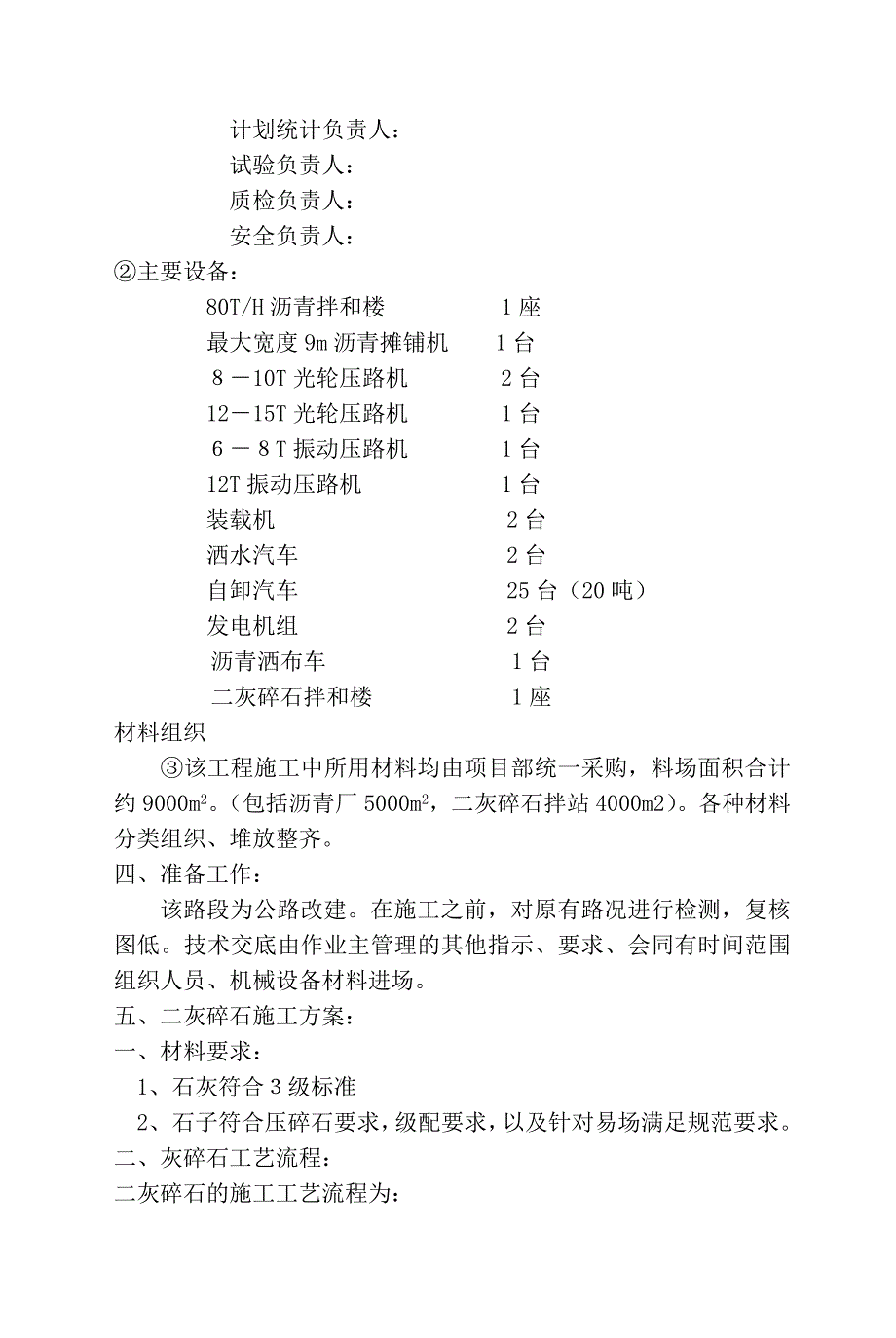 沥青砼面层施工组织设计.doc_第3页