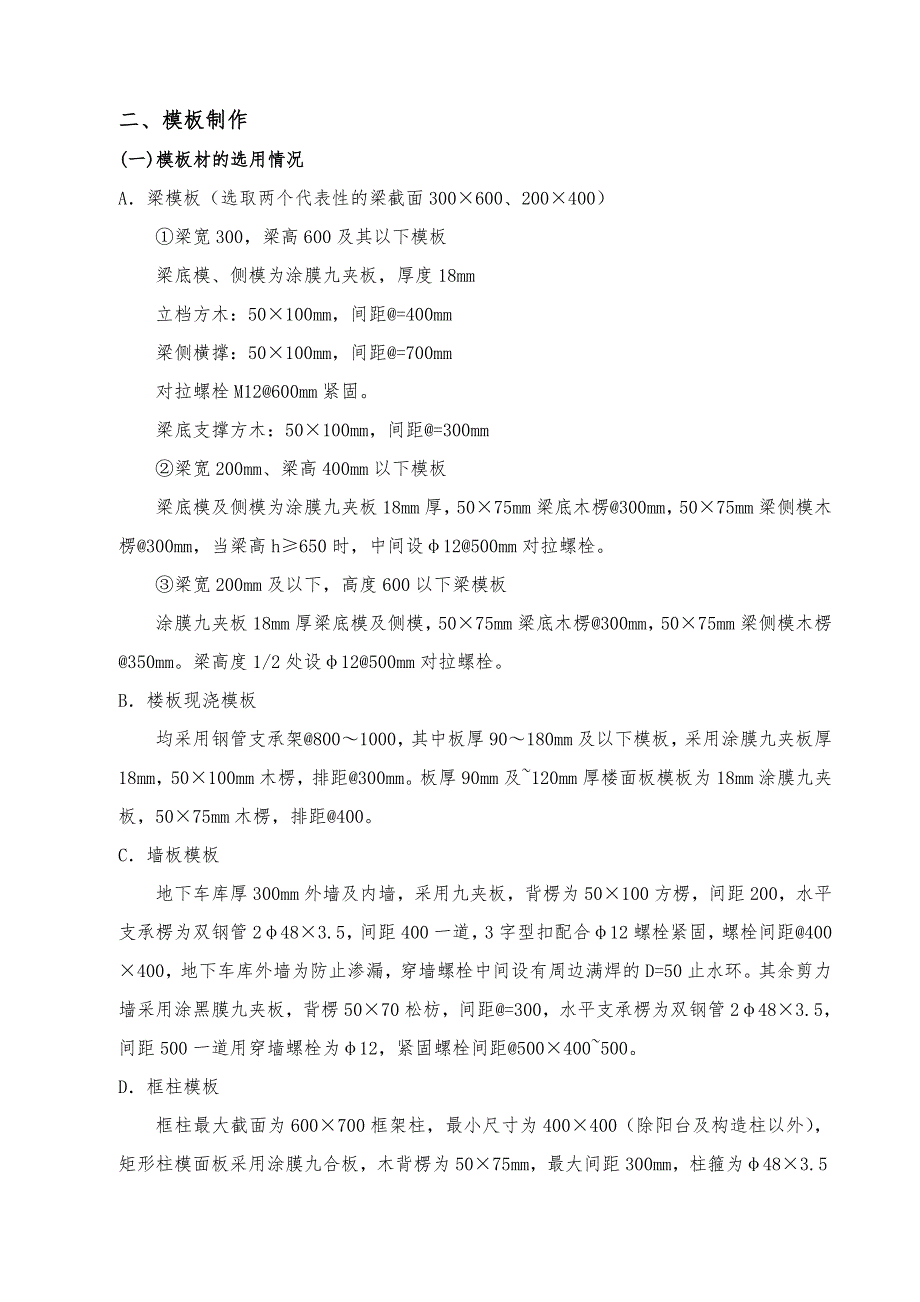 模板工程施工组织方案.doc_第3页