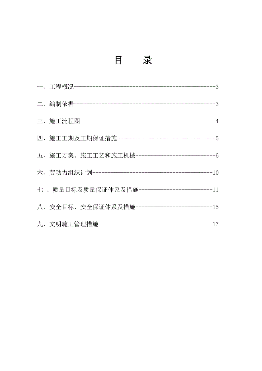 煤矿综采设备库灌注桩工程施工措施.doc_第2页