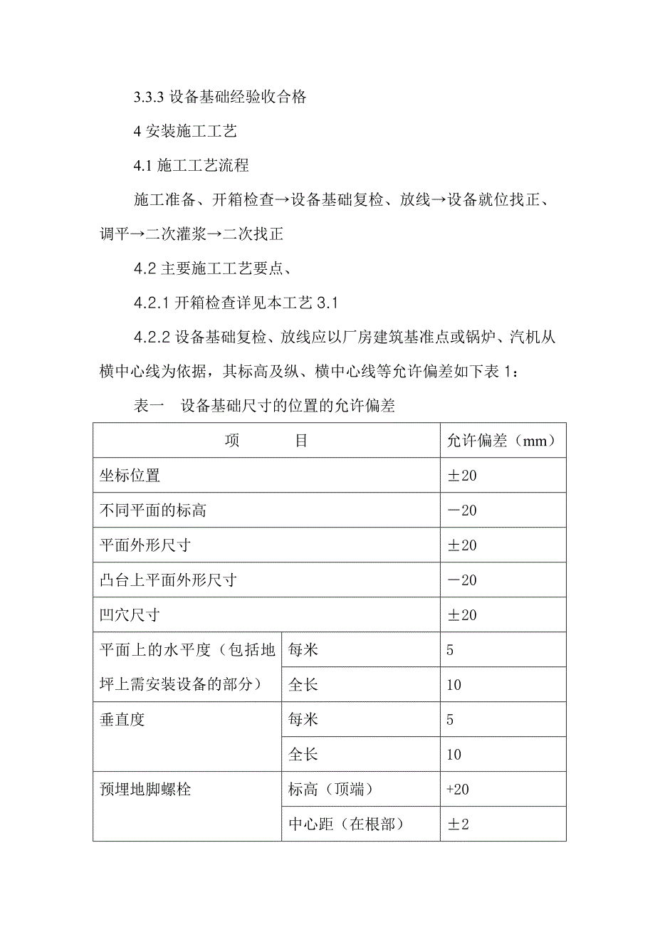 煤业公司排水系统施工方案.doc_第3页