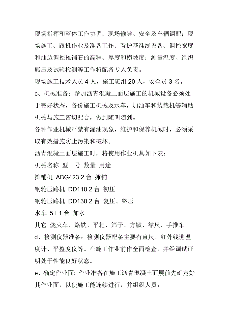 沥青混凝土路面施工方案.doc_第3页