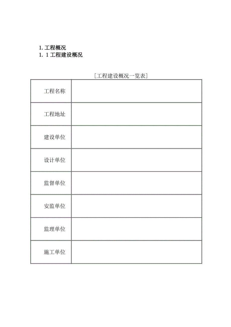 某高层商住楼施工组织设计(鲁班奖).doc_第1页