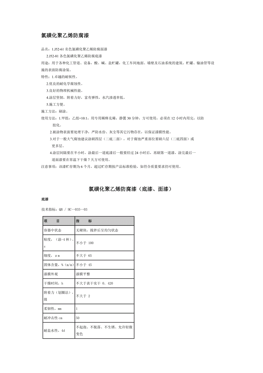 氯磺化施工方法.doc_第2页