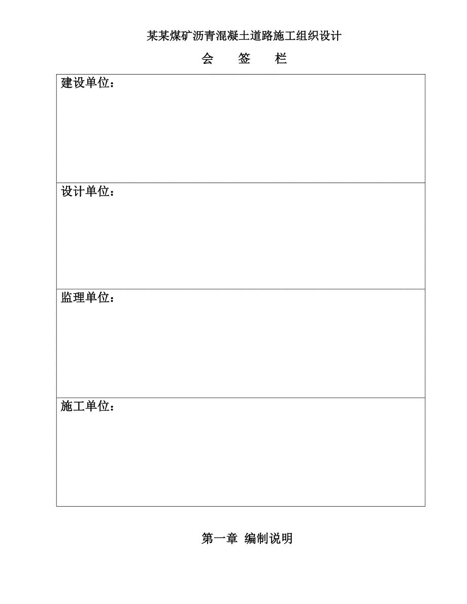 煤矿工程沥青混凝土道路施工组织设计甘肃进场道路.doc_第2页