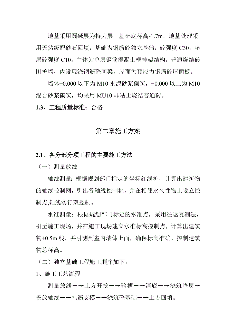 粮库施工组织设计1.doc_第2页