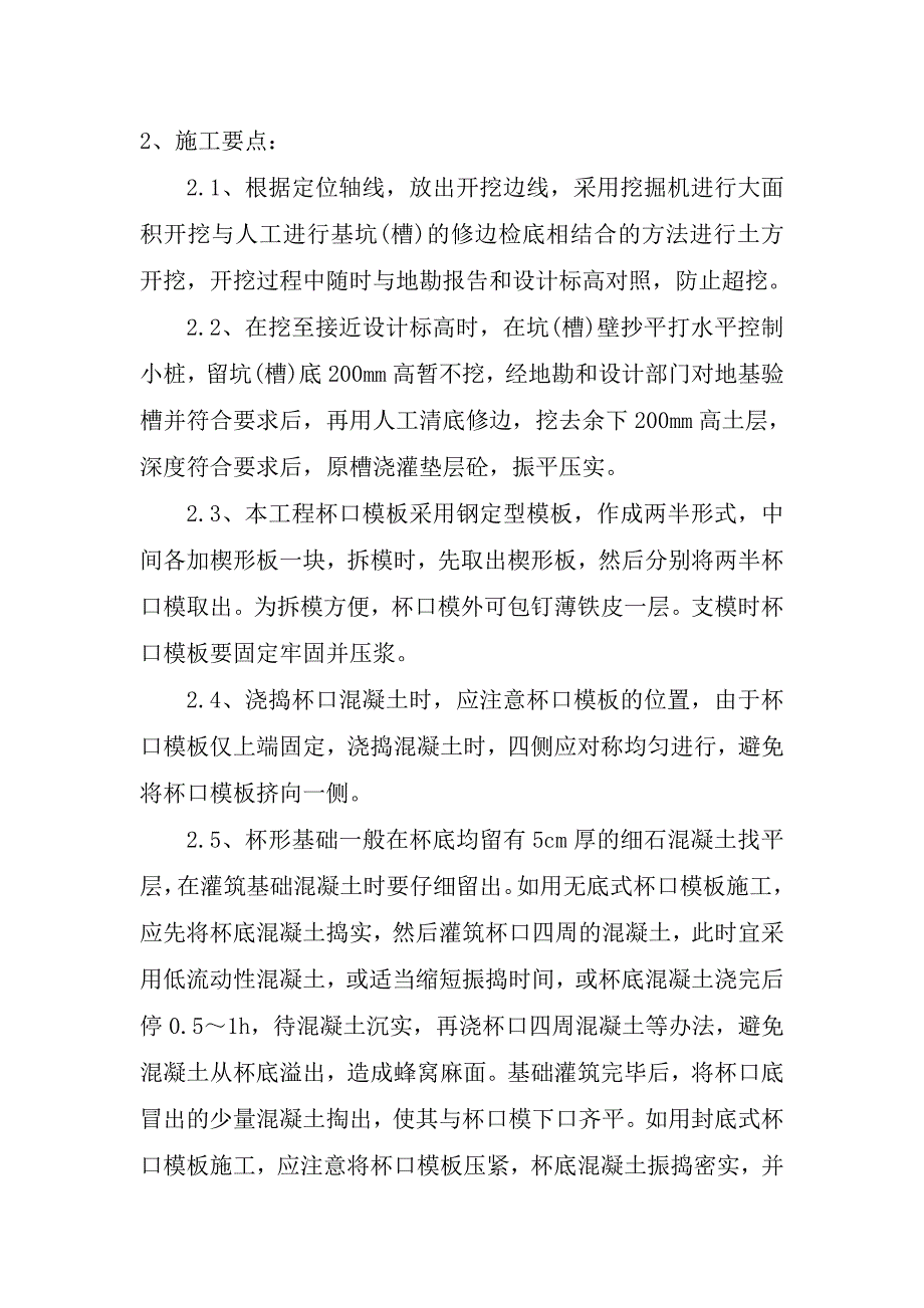 粮库施工组织设计1.doc_第3页