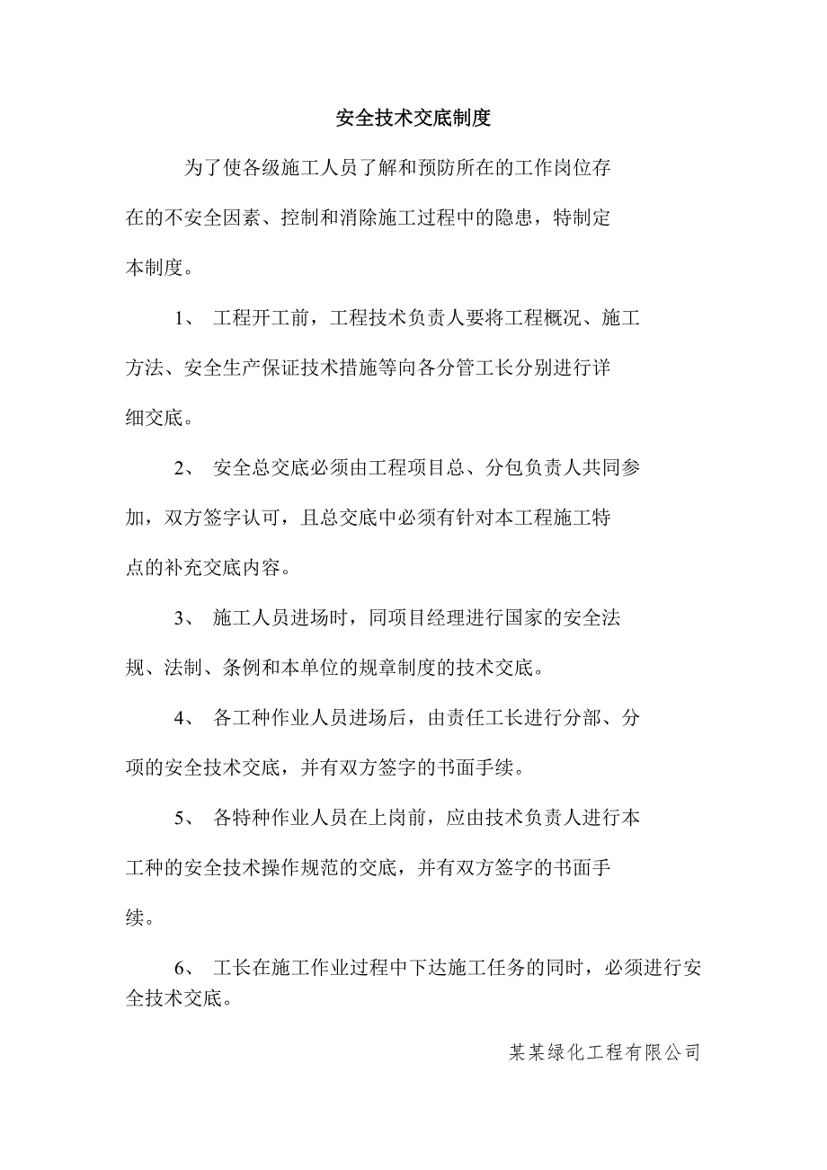 绿化工程有限公司施工公告告示.doc_第2页