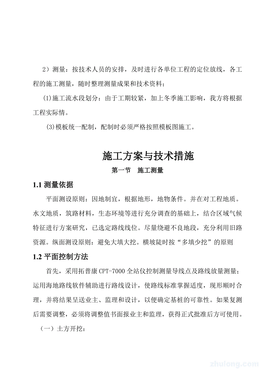 绵阳市游仙区玉河镇恢复重建道路工程(二期)施工组织设计.doc_第3页