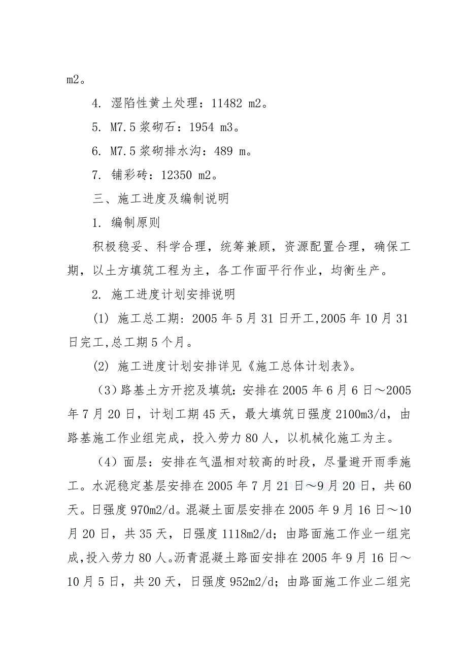 某高速公路服务区加减速车道、场区道路及硬化工程施工组织设计1.doc_第2页