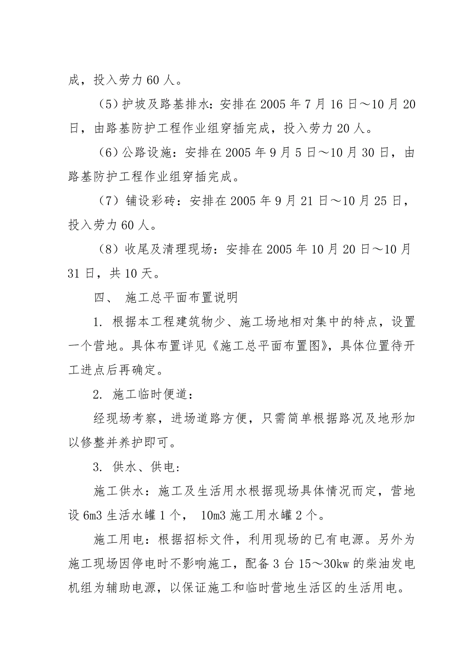 某高速公路服务区加减速车道、场区道路及硬化工程施工组织设计1.doc_第3页