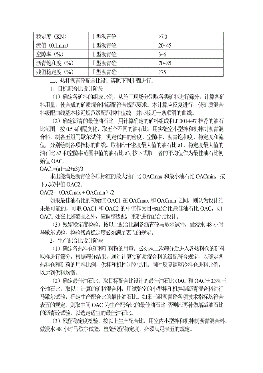 沥青砼路面施工技术方案.doc_第3页