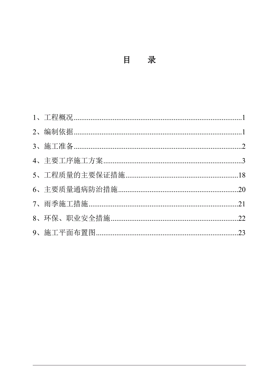 潞安煤基合成油示范工程大颗粒尿素施工方案土建施工组织设计.doc_第1页