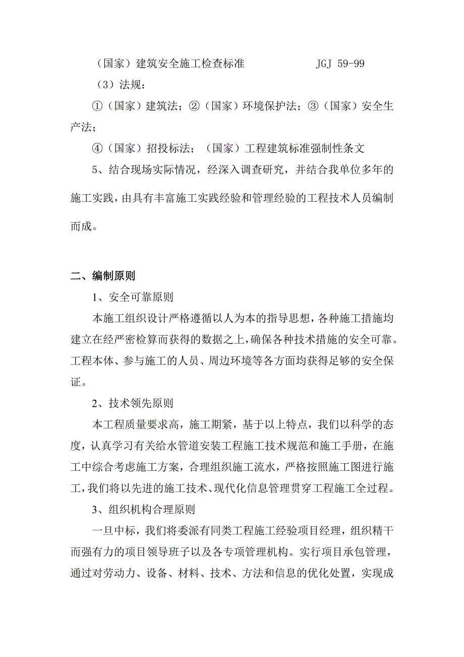 禄丰县城供水项目工程(二标段)施工组织设计.doc_第2页