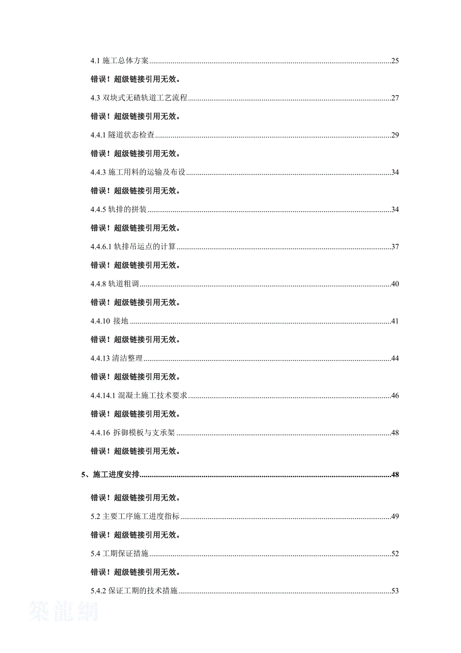 某隧道双块式无碴轨道施工方案.doc_第3页