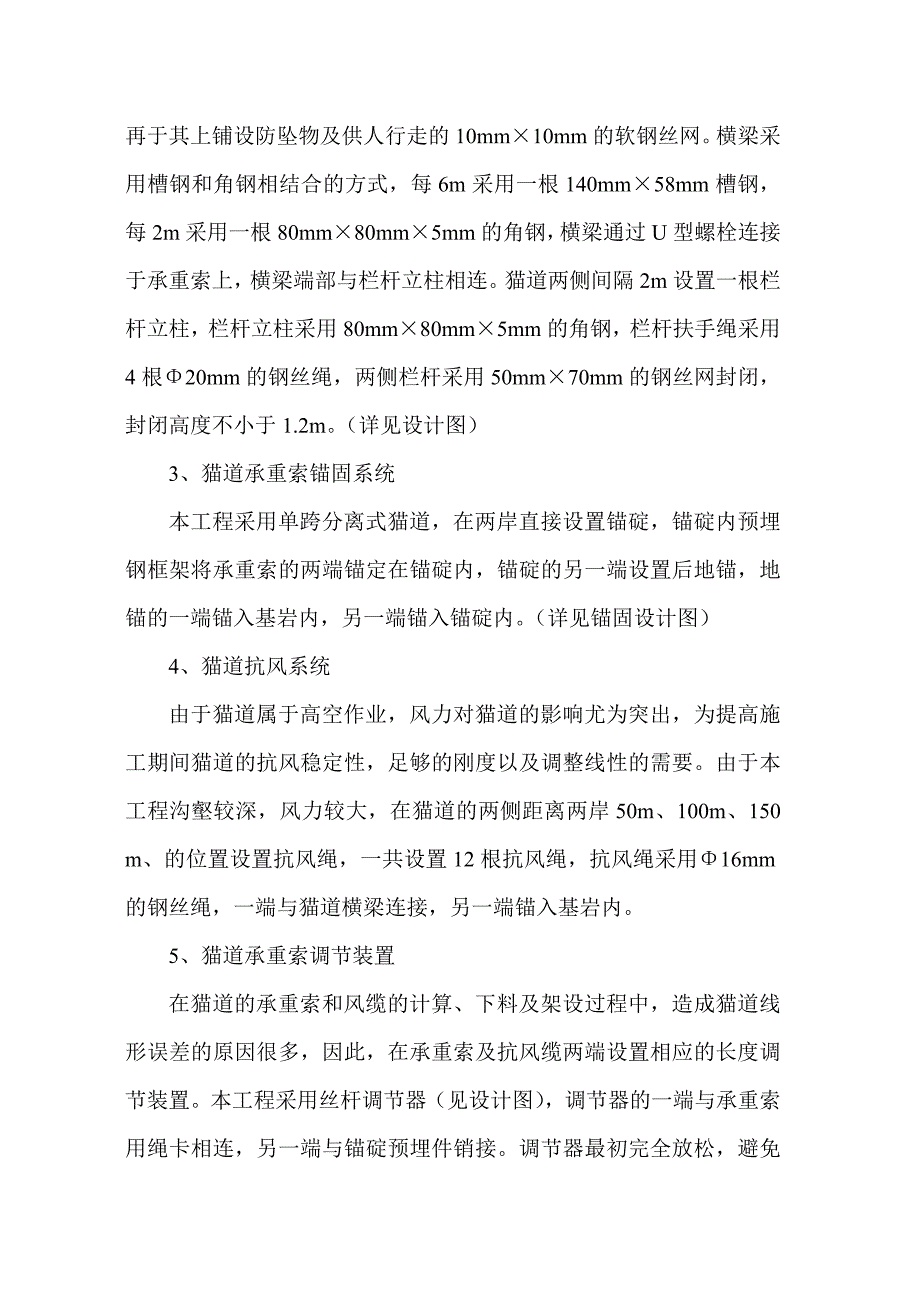 猫道设计与施工方案(修改).doc_第2页