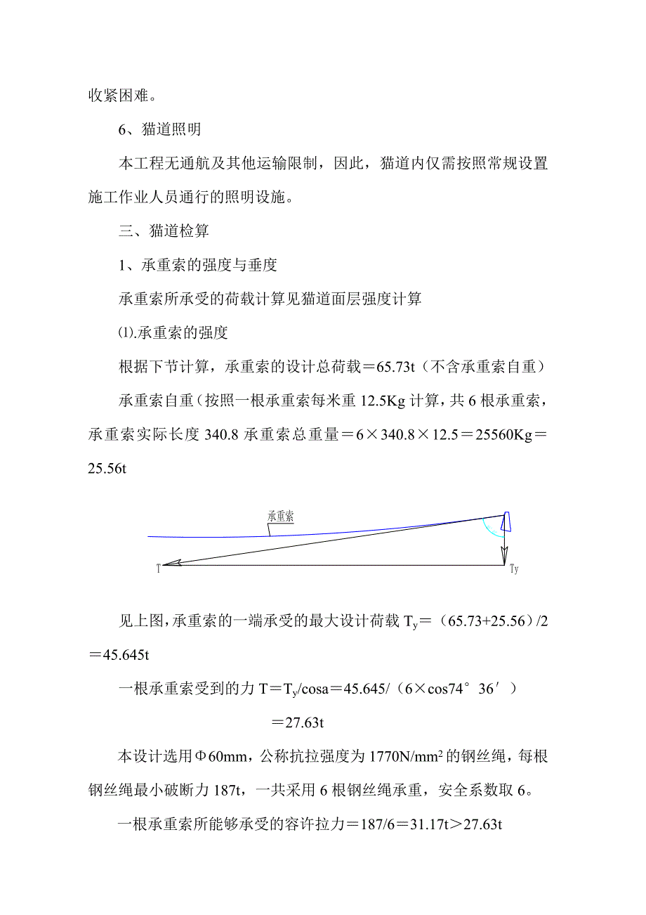 猫道设计与施工方案(修改).doc_第3页