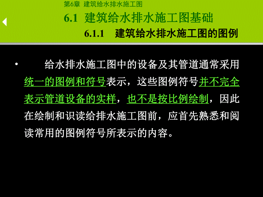 识读建筑给水排水施工图.ppt_第3页