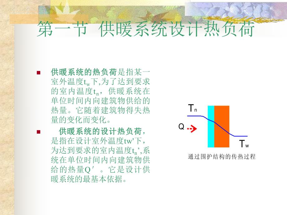 供暖工程概述.ppt_第2页