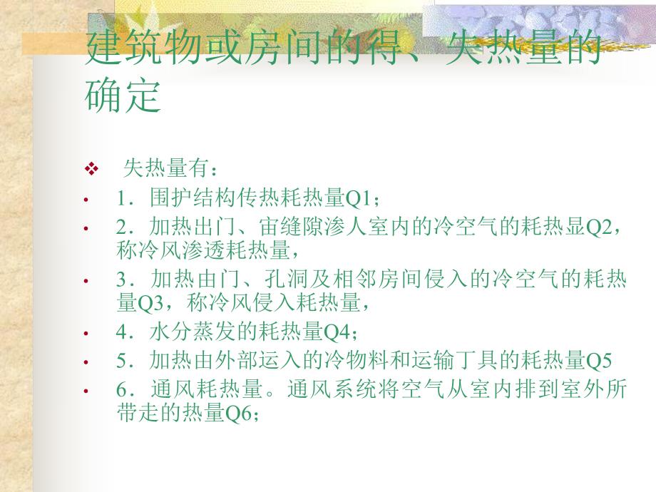 供暖工程概述.ppt_第3页