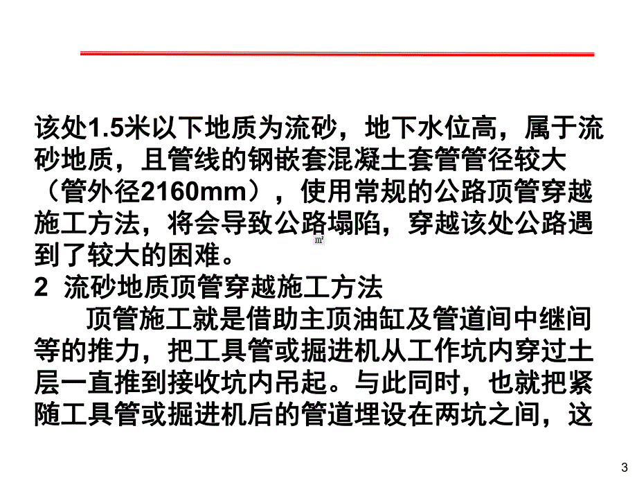 04流沙地质顶管穿越公路施工方法.ppt_第3页