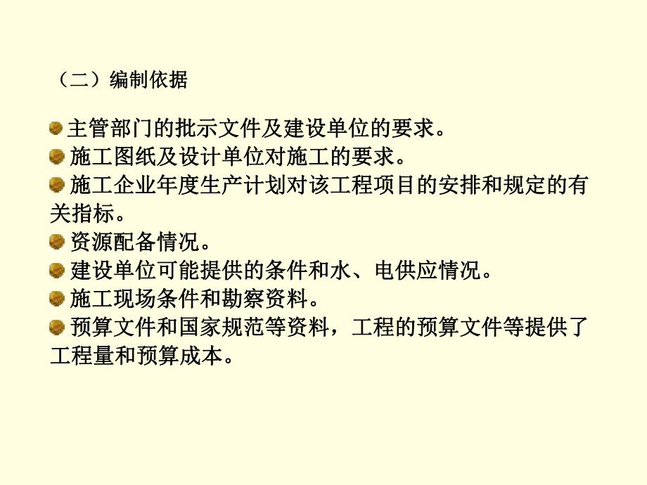 单位工程施工组织设计(ppt ).ppt_第3页