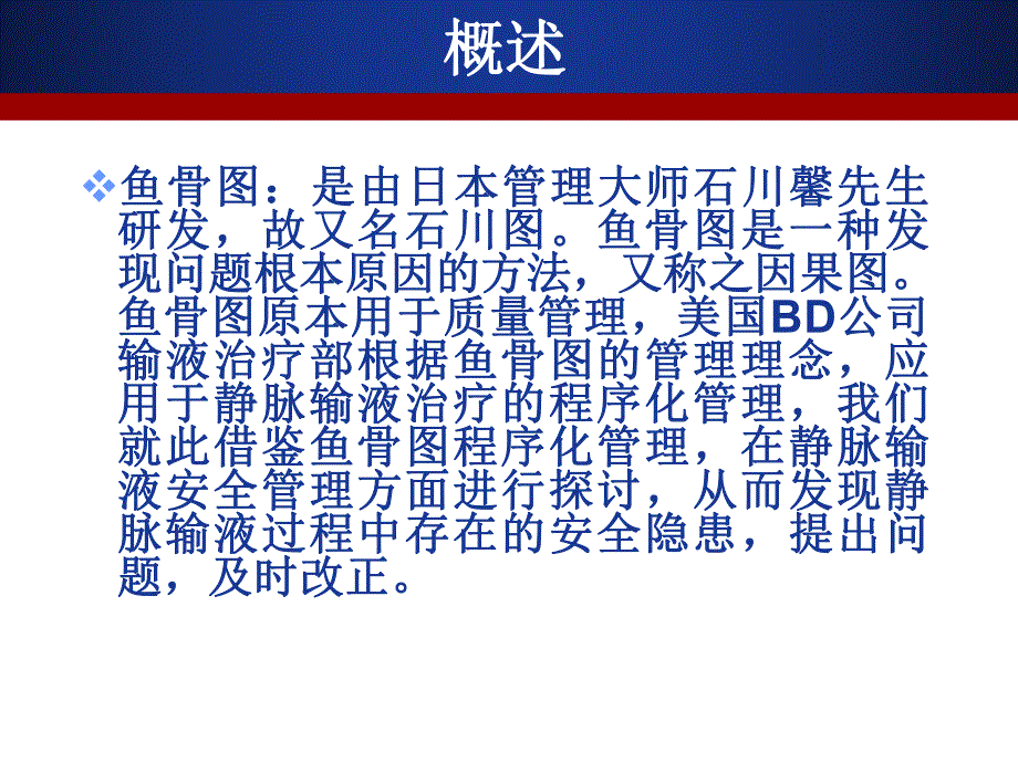 鱼骨图在静脉输液.ppt_第3页