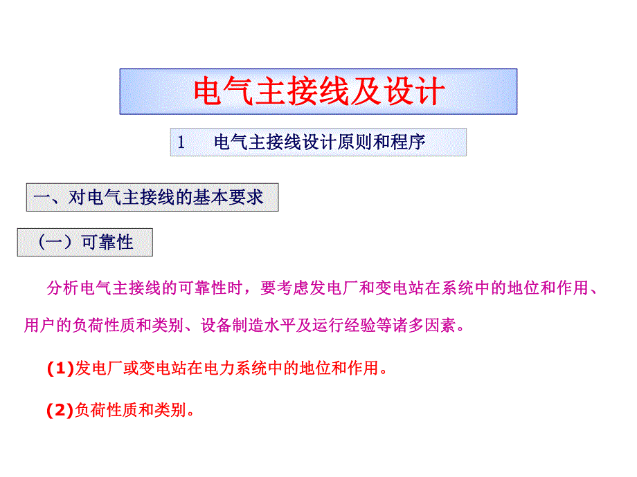 电力工程综合项目设计(电气主接线设计).ppt_第1页