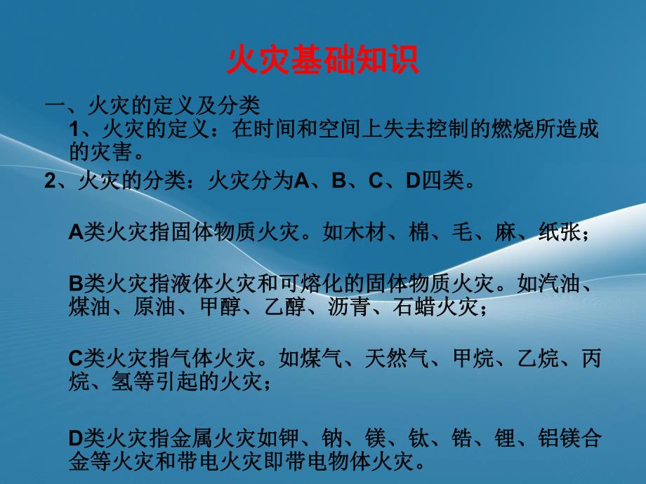 建筑设备消防给水讲义.ppt_第2页