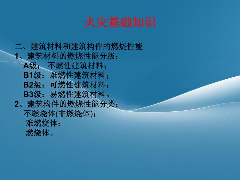 建筑设备消防给水讲义.ppt_第3页