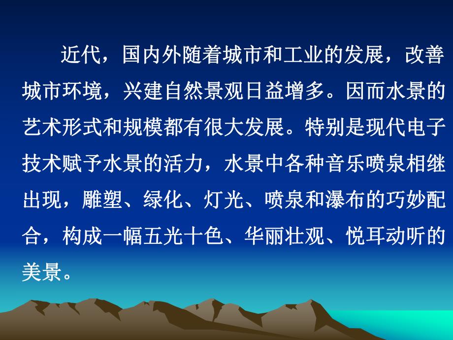 【土木建筑】水景及游泳池给水排水工程.ppt_第3页