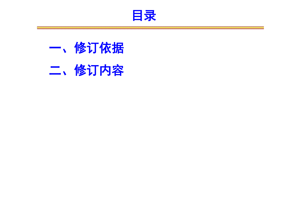 爆炸危险环境电力装置设计规范.ppt_第2页