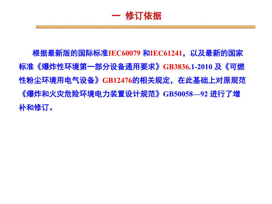 爆炸危险环境电力装置设计规范.ppt_第3页