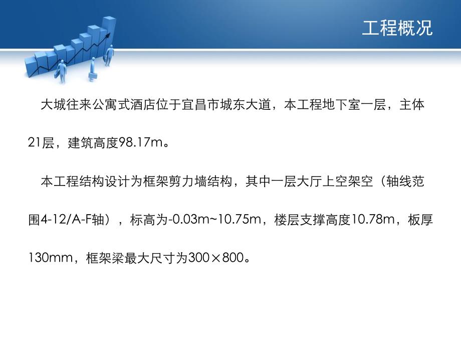 (样板)高大模板工程安全专项施工方案.ppt_第2页