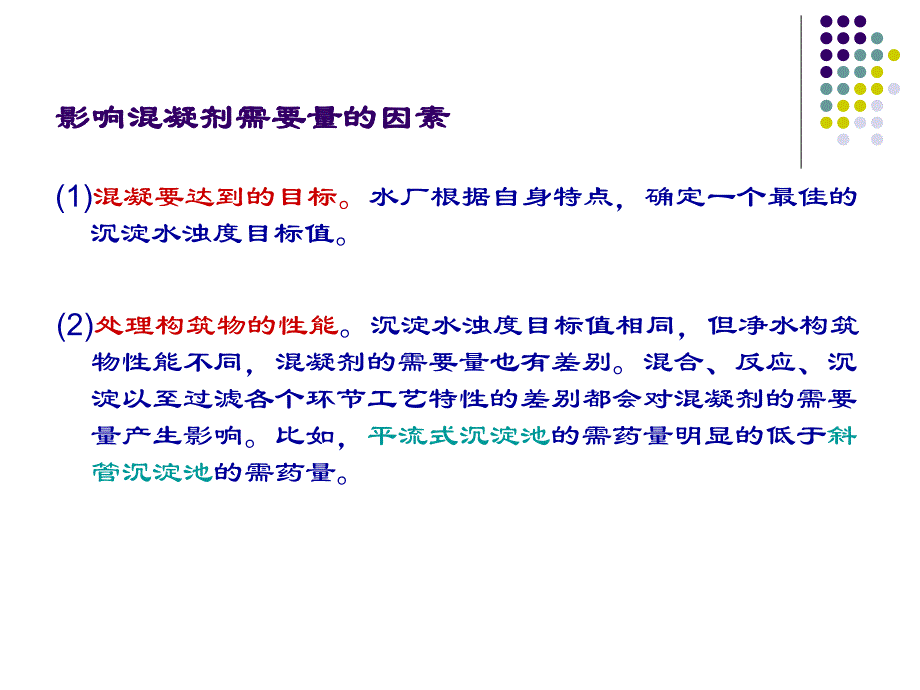 第四章给水处理系统控制技术.ppt_第3页