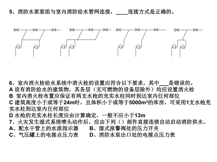 建筑给排水课件——习题二.ppt_第2页