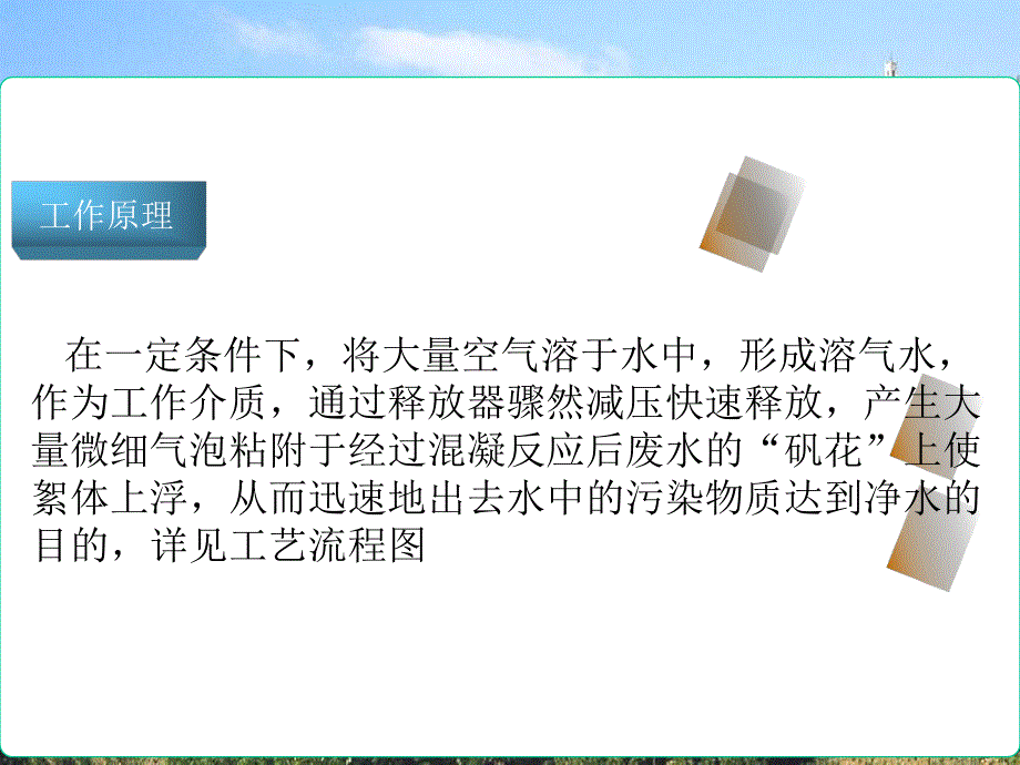 [精品]气浮装置的安装.ppt_第3页