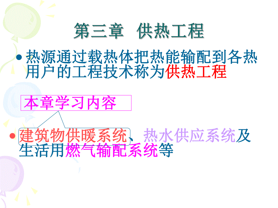 建筑暖通空调.ppt_第2页