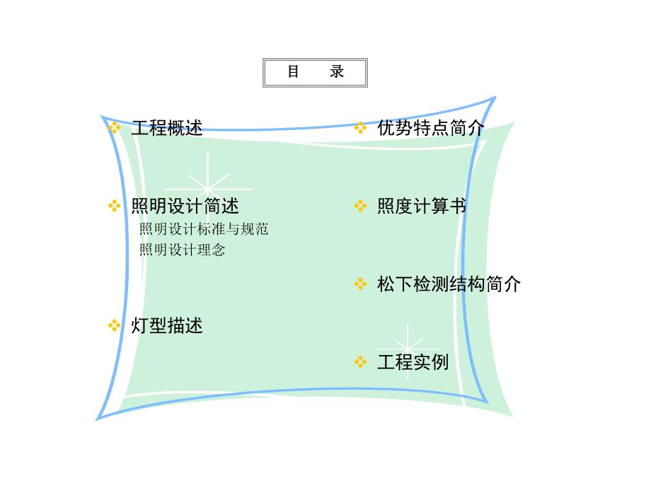 工厂照明设计方案.ppt_第3页