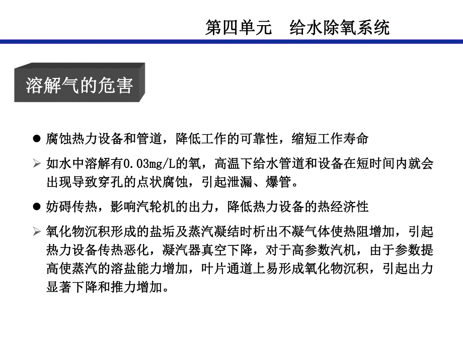 单元给水除氧系统.ppt_第3页