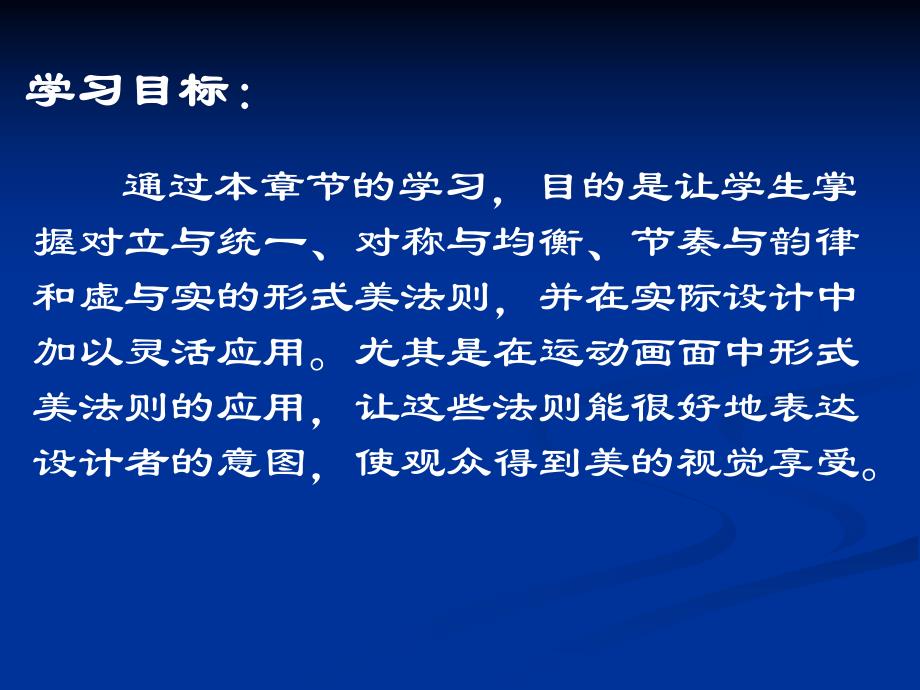 动漫平面构成中的形式美法则.ppt_第2页