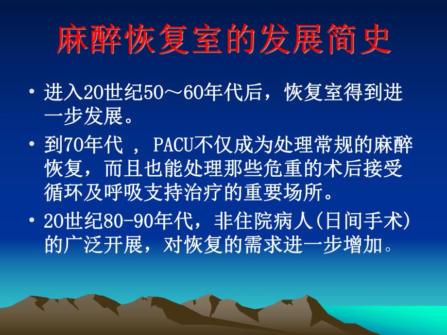 麻醉后恢复室.ppt_第3页