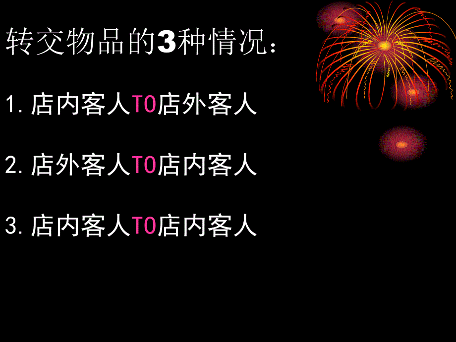 物品转交.ppt_第3页