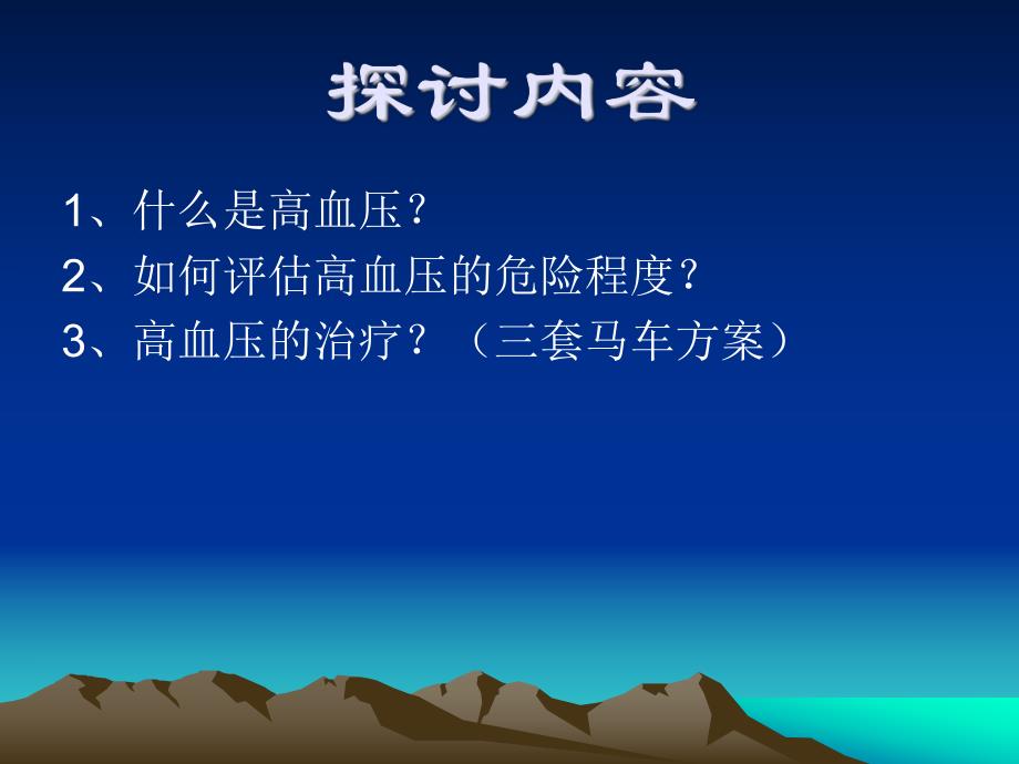 高血压的诊断与防治.ppt_第2页