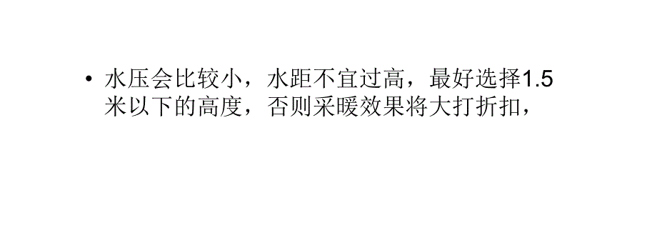 散热器的选择应由采暖系统定.ppt_第3页