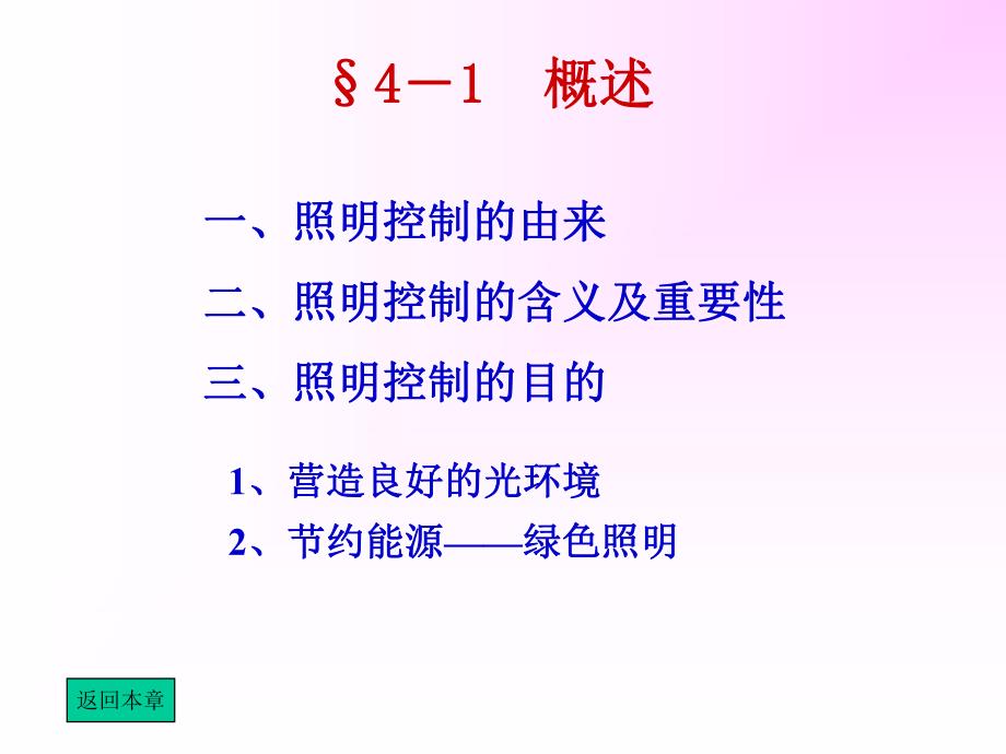 电气照明.ppt_第2页